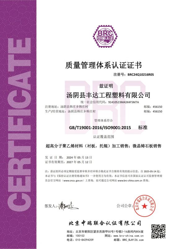 質量管理體係認證證書