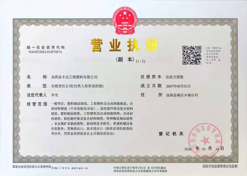 營業執照