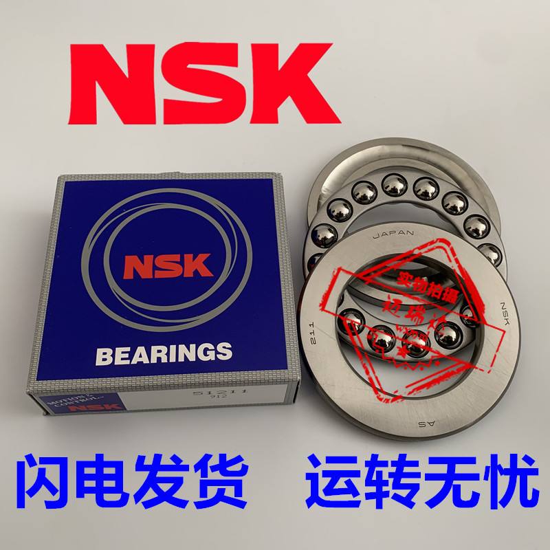 推力球轴承nsk(推力球轴承承受什么力)